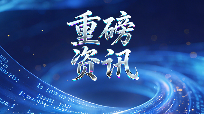 《网络数据安全风险评估办法》正式施行，奇安信：企业亟待做好这几件事