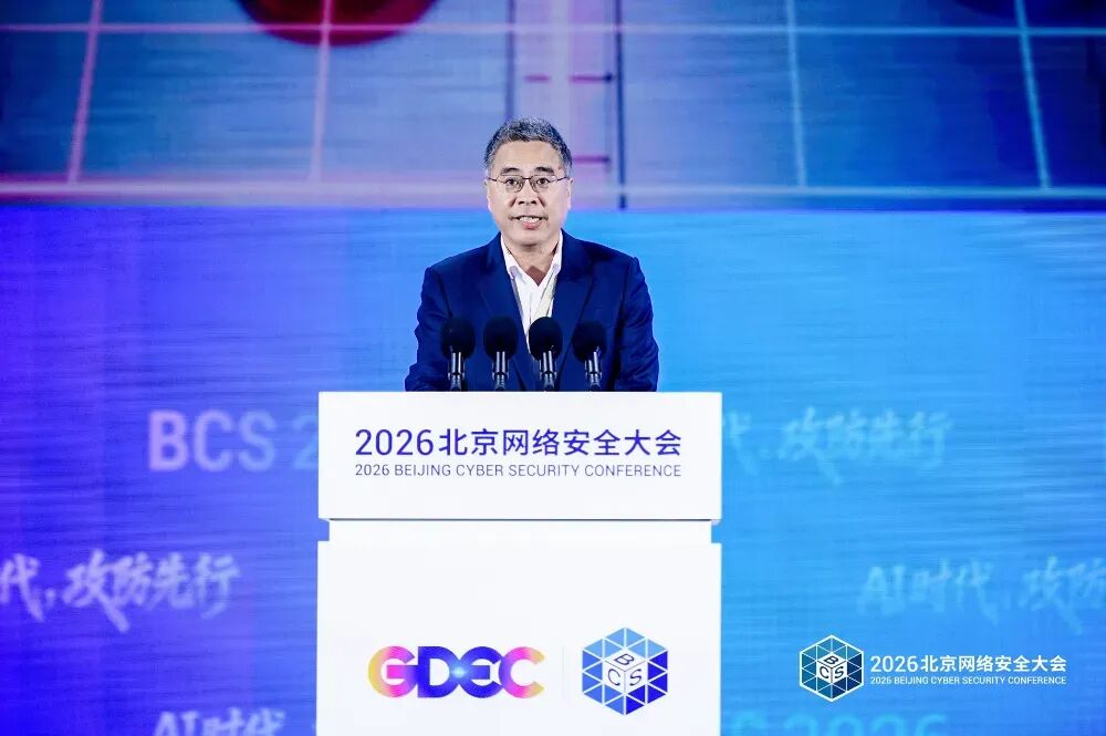 AI时代，攻防先行——2026北京网络安全大会（BCS）开幕