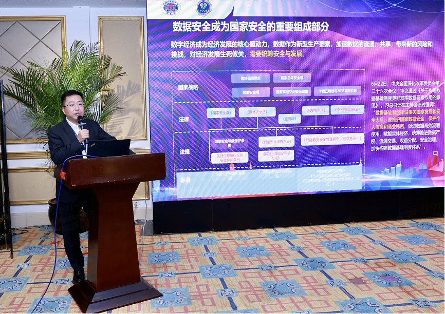 第37届全国计算机安全学术交流会数据安全论坛在昆明举办
