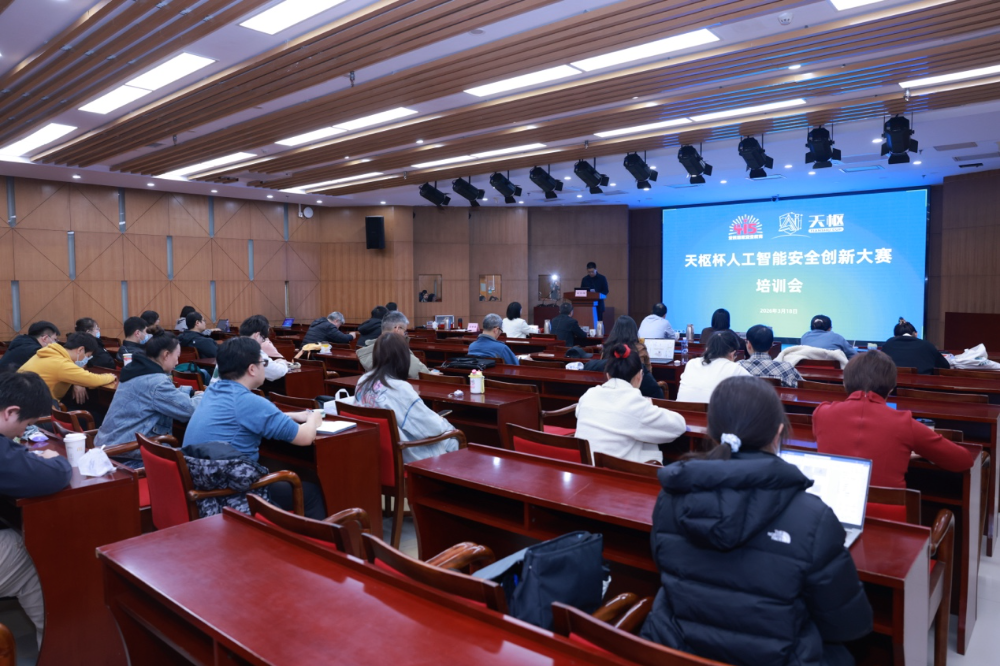 2026“天枢杯”青少年人工智能安全创新大赛——北京东城区专题培训会成功举办