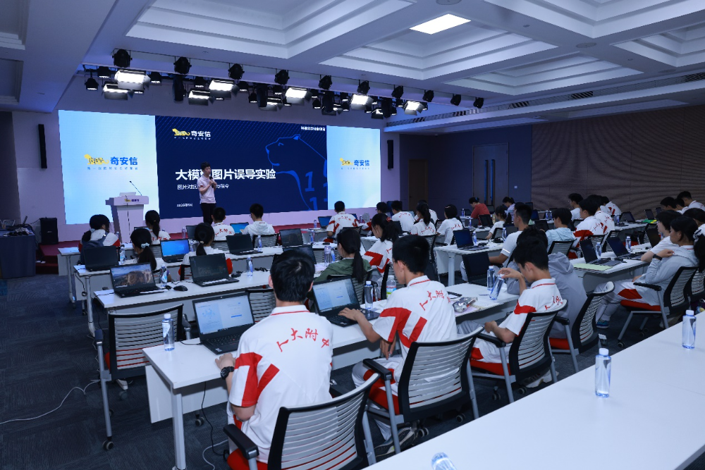 “智驭未来·安全先行”奇安信青少年人工智能安全科普产品开放活动进行中