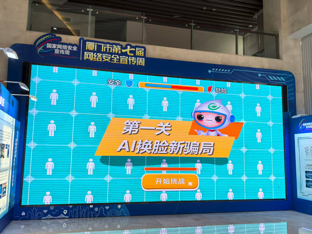 以高水平安全守护高质量发展 奇安信深入参与2025年国家网络安全宣传周活动