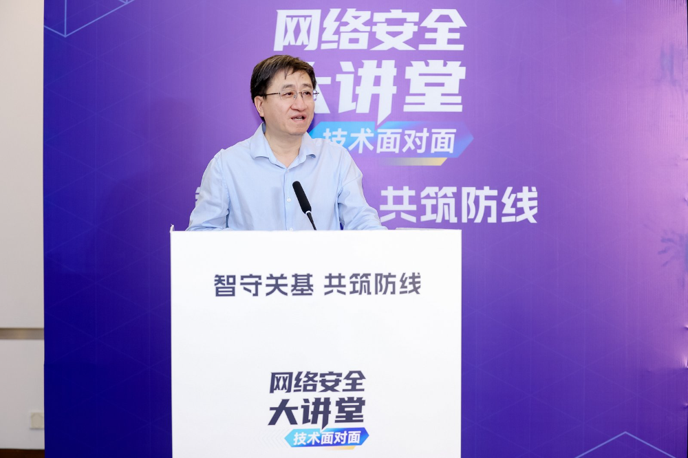 网络安全大讲堂聚焦“关基安全突围” 共筑智能时代免疫体系
