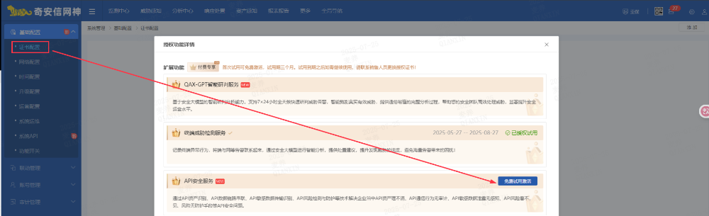 天眼重磅升级！构筑“流量安全+API安全”双防护，零门槛即刻试用
