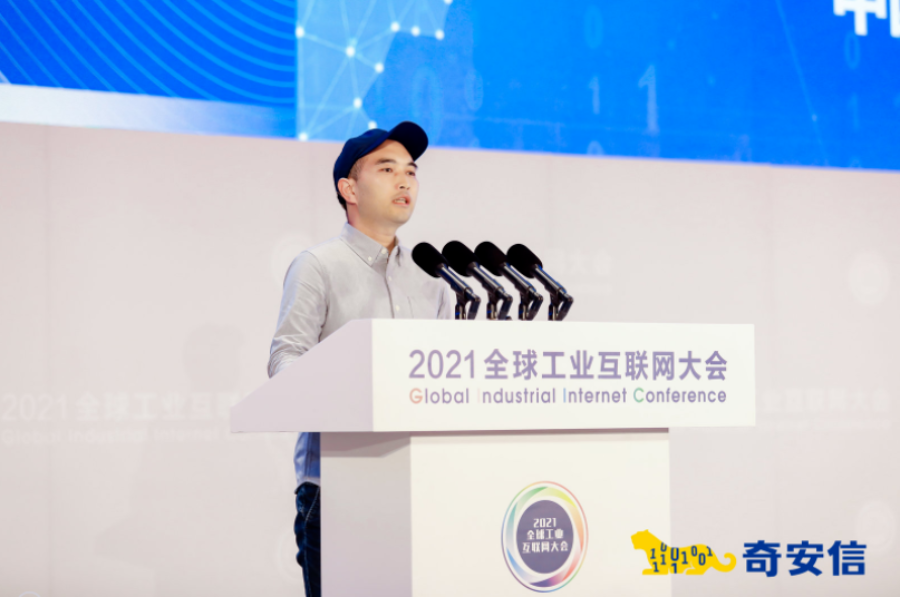 2021全球工业互联网大会：工业互联网+网络安全高峰论坛成功举办