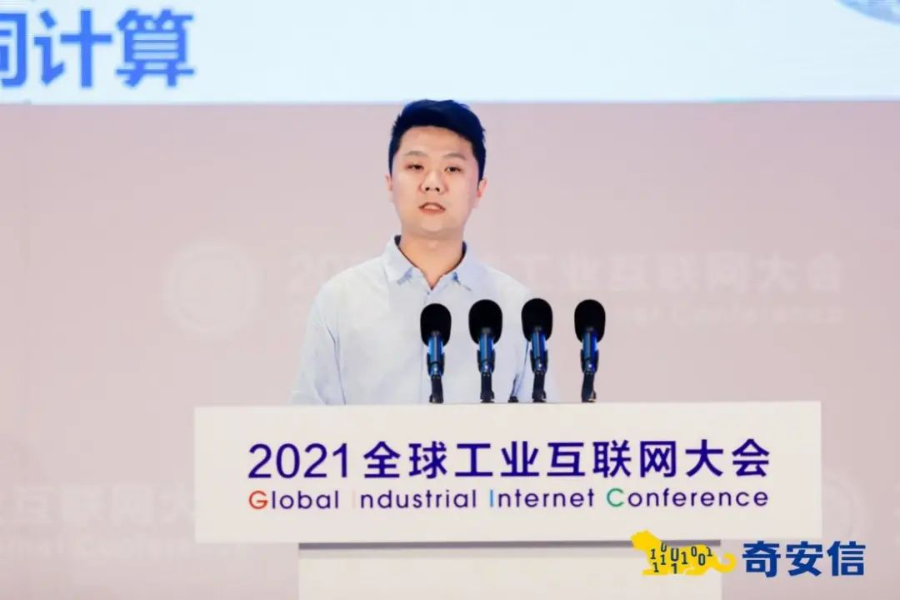 2021全球工业互联网大会：工业互联网+网络安全高峰论坛成功举办