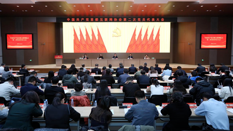 齐向东当选首都互联网协会党委副书记