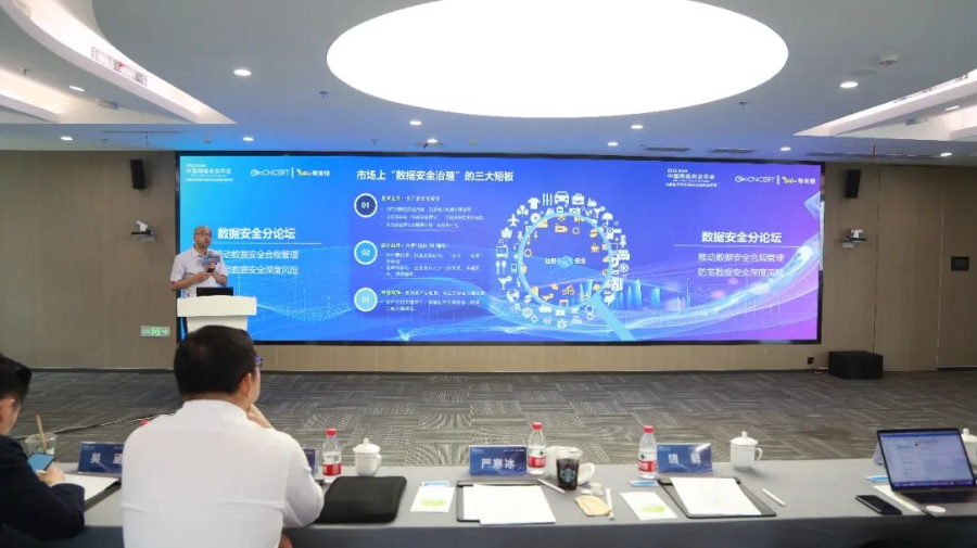 2022中国网络安全年会数据安全分论坛顺利召开