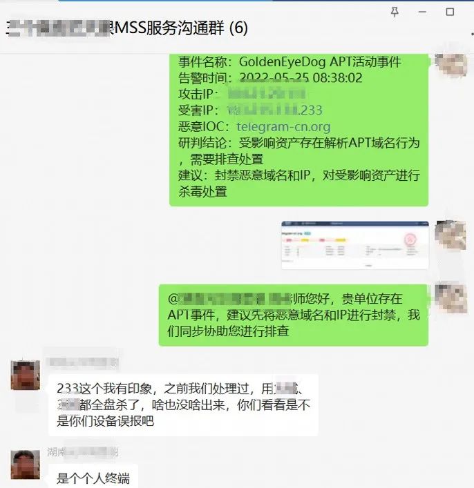 天眼MDR彻底击退隐蔽难防“金眼狗”APT