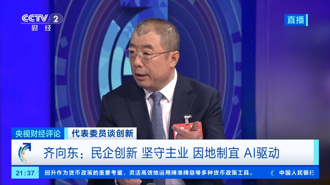 央视财经评论 | 齐向东:民营企业如何当好科技创新主力军
