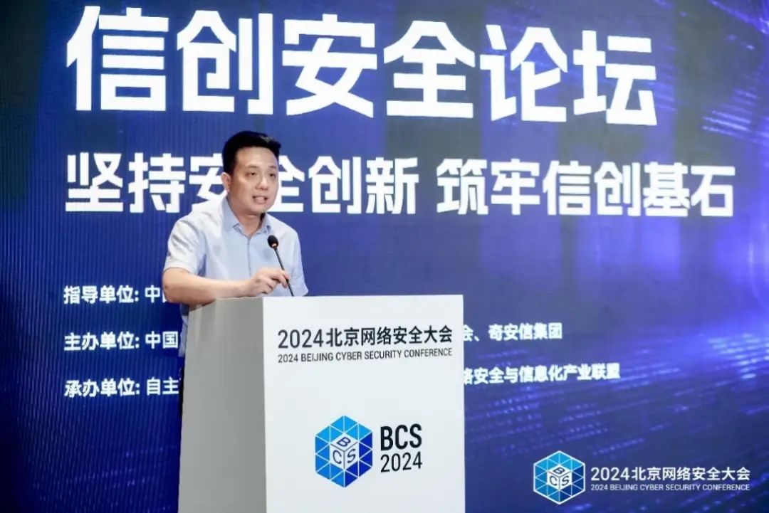 BCS2024 │ 信创安全论坛专家云集 为信创安全行业发展建言献策