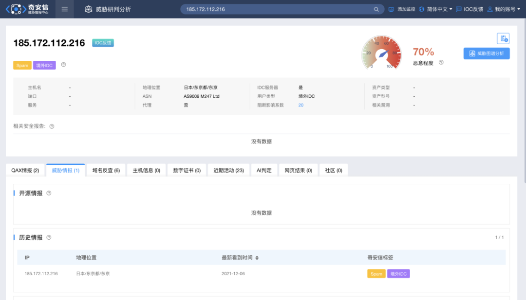 【全新升级】 奇安信ALPHA威胁分析平台