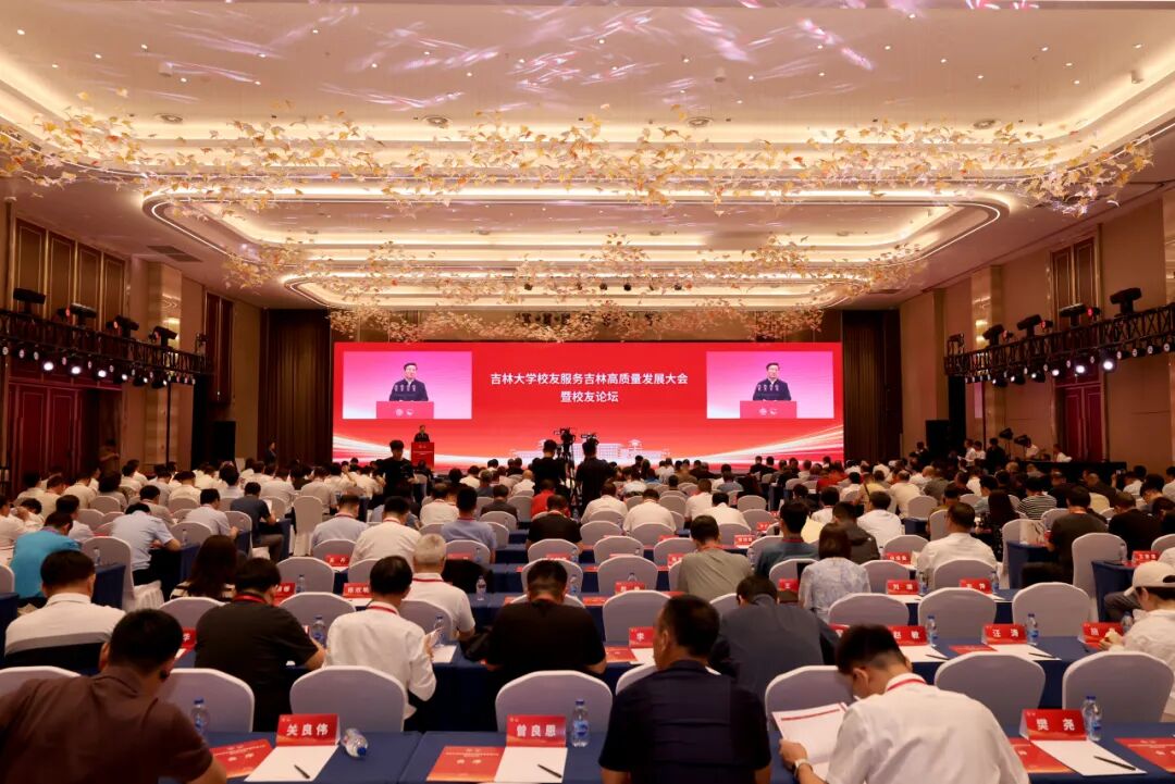齐向东出席吉林大学堂友服务吉林高质量发展大会并致辞