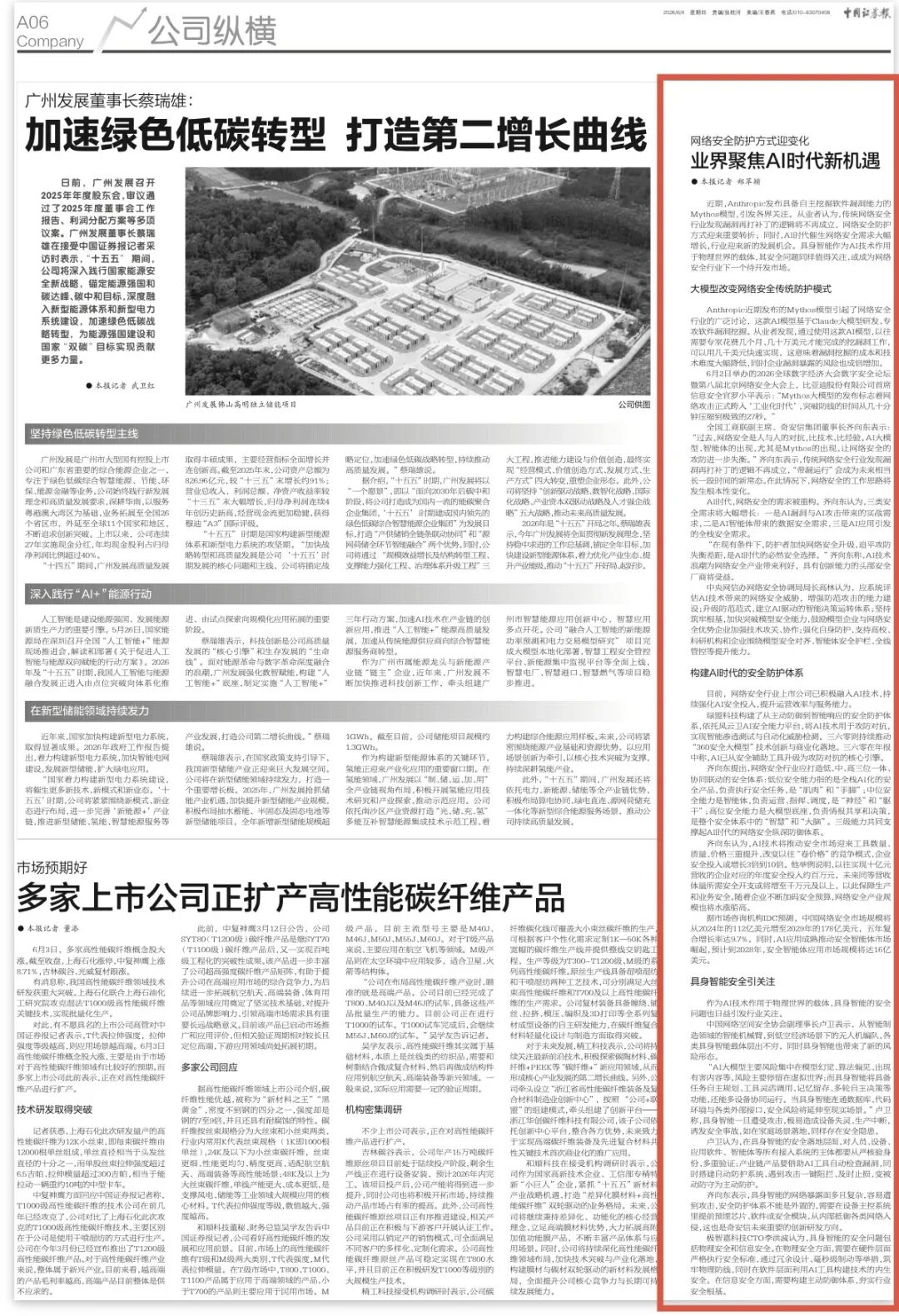 中国证券报：网络安全防护方式迎变化，业界聚焦AI时代新机遇
