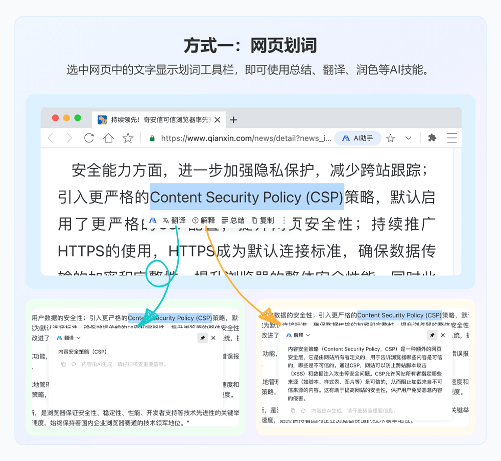 IDC重点推荐：奇安信可信浏览器、天擎入选优秀安全工作空间方案