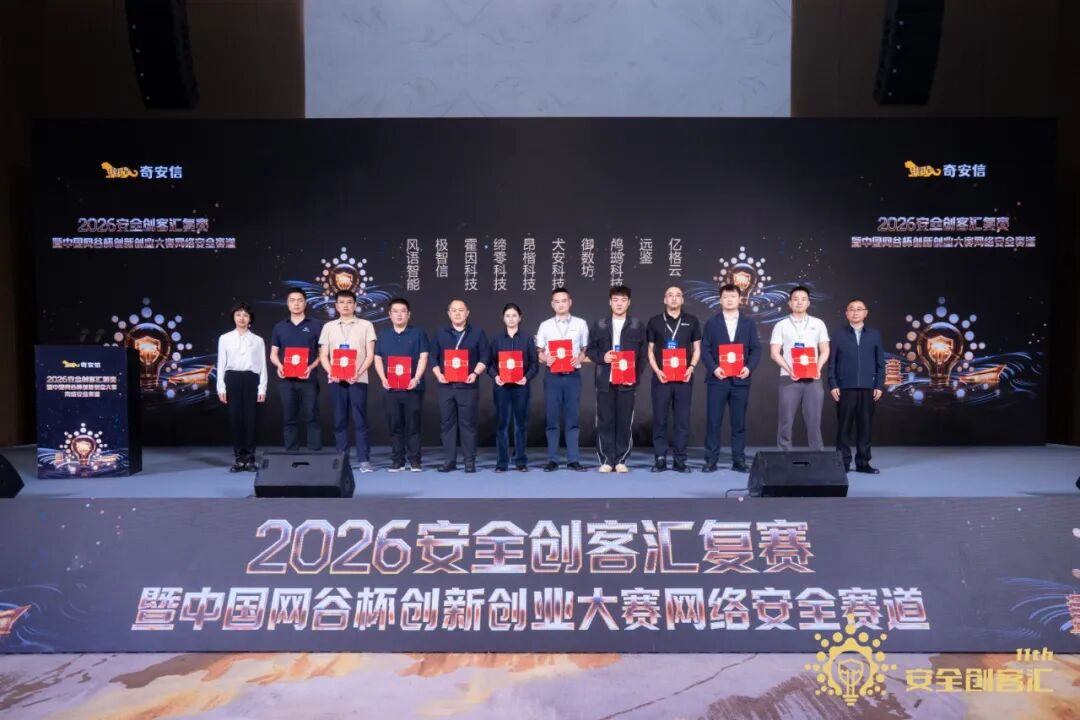2026安全创客汇复赛在武汉举行 “创业精英”赛道10强诞生