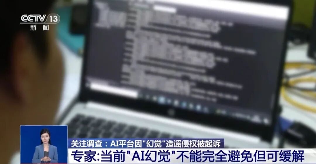 央视新闻|AI为啥会胡说八道?奇安信人工智能公司AI专家为你解读