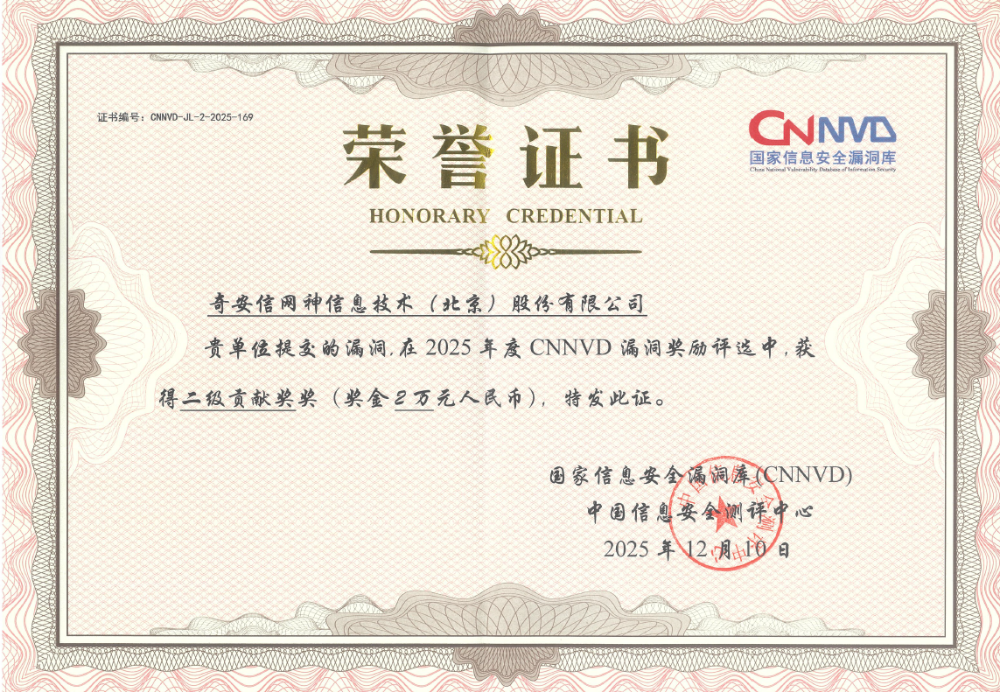 奇安信出席第十五届VARA大会 揽获CNNVD六项重磅荣誉