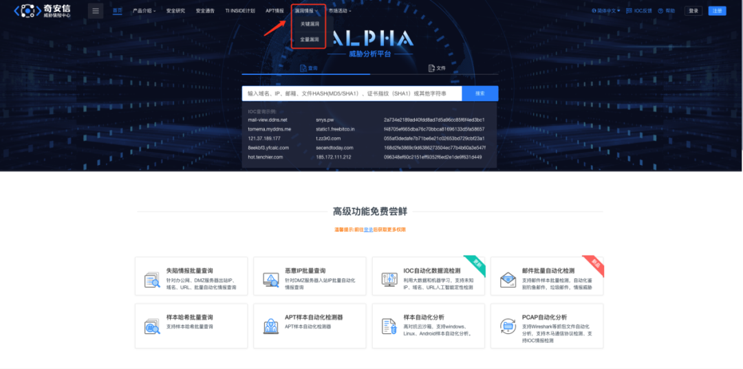 【全新升级】 奇安信ALPHA威胁分析平台