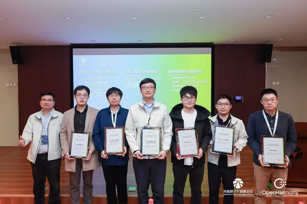 连续三年！奇安盘古斩获OpenHarmony社区漏洞挖掘双项大奖