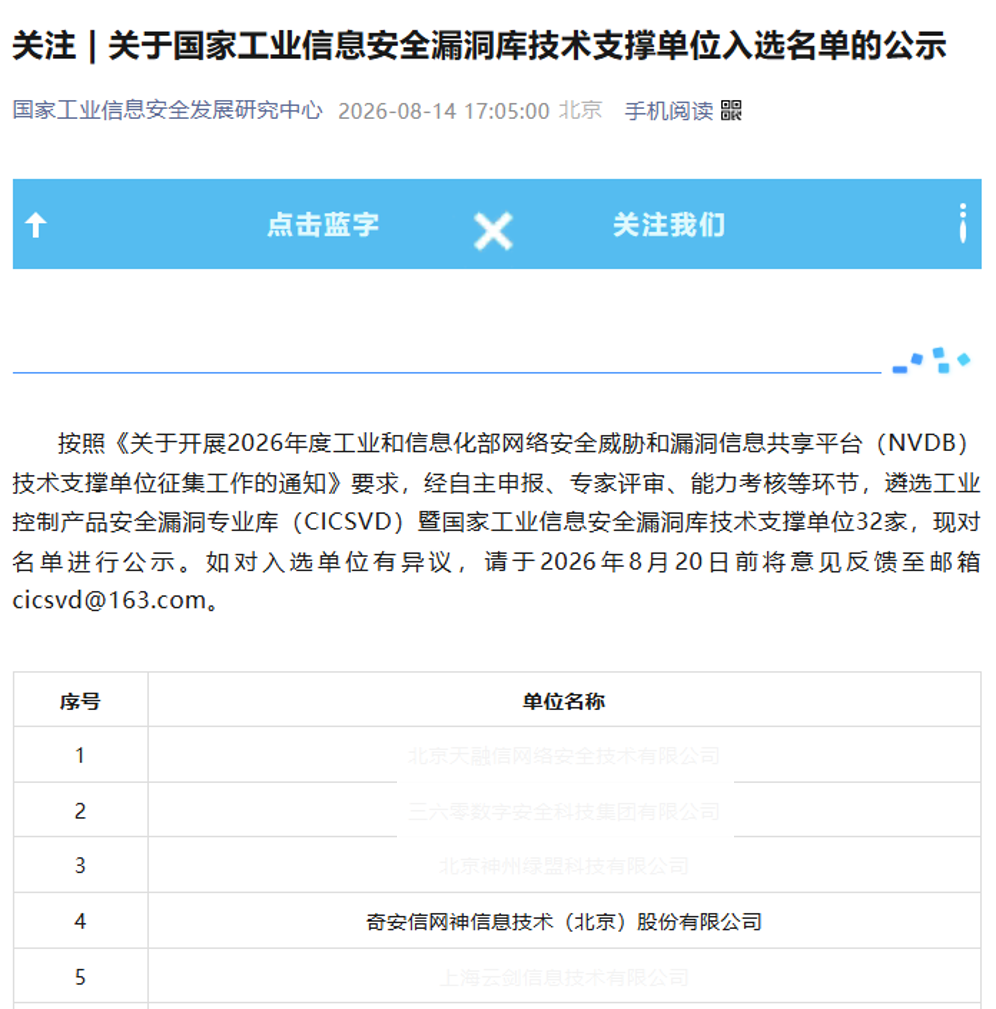 奇安信获评NVDB多个安全漏洞专业库年度技术支撑单位