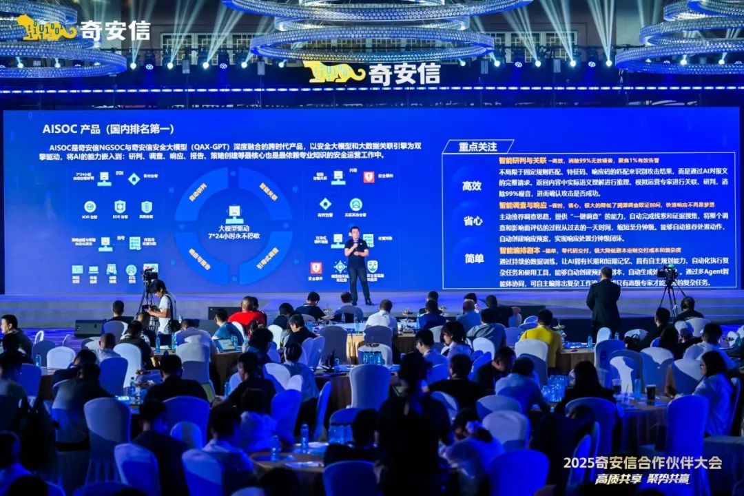 高质共享·聚势共赢|2025奇安信合作伙伴大会在贵阳盛大举行
