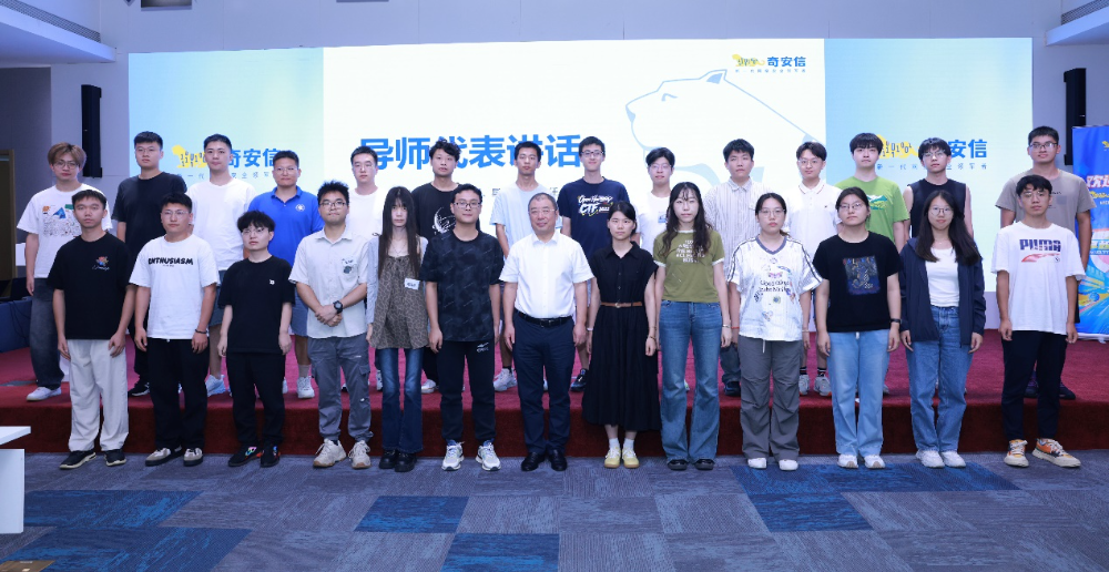 开学了！奇安信集团新一届卓越工程师正式入企实践