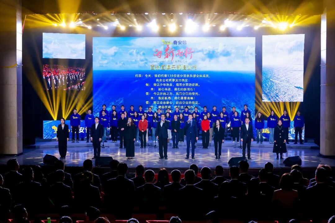向新而行——2025奇安信集团年会在京举行