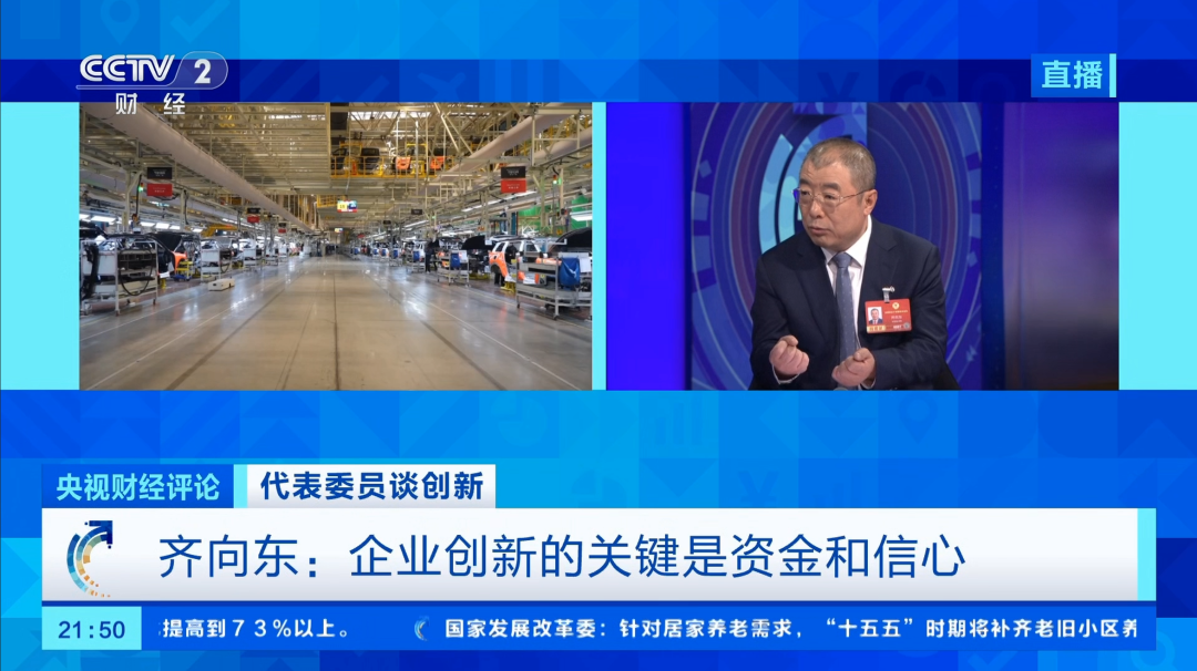 央视财经评论 | 齐向东:民营企业如何当好科技创新主力军