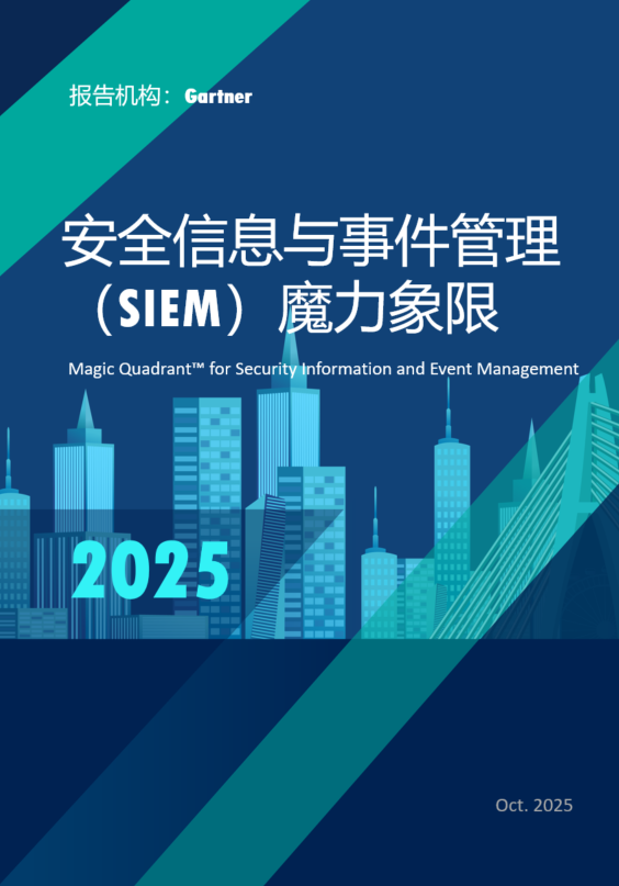 Magic Quadran™ for Security Information and Event Management