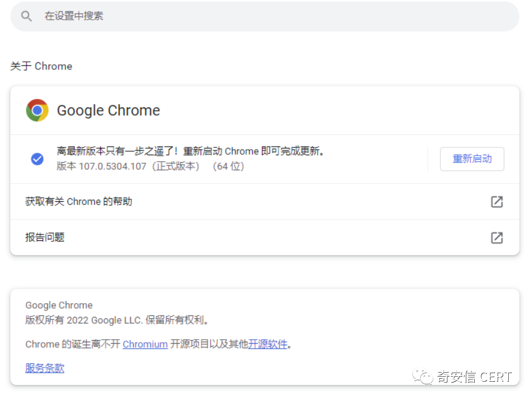 Google Chrome GPU堆溢出漏洞安全风险通告