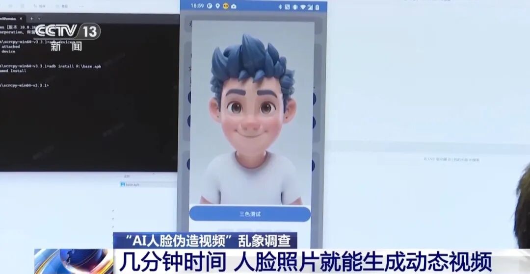 央视新闻 | 奇安信技术专家解密“AI人脸伪造视频”刷脸验证陷阱