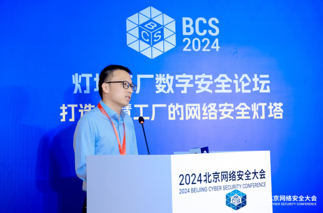 BCS2024 │ 聚焦灯塔工厂网络安全