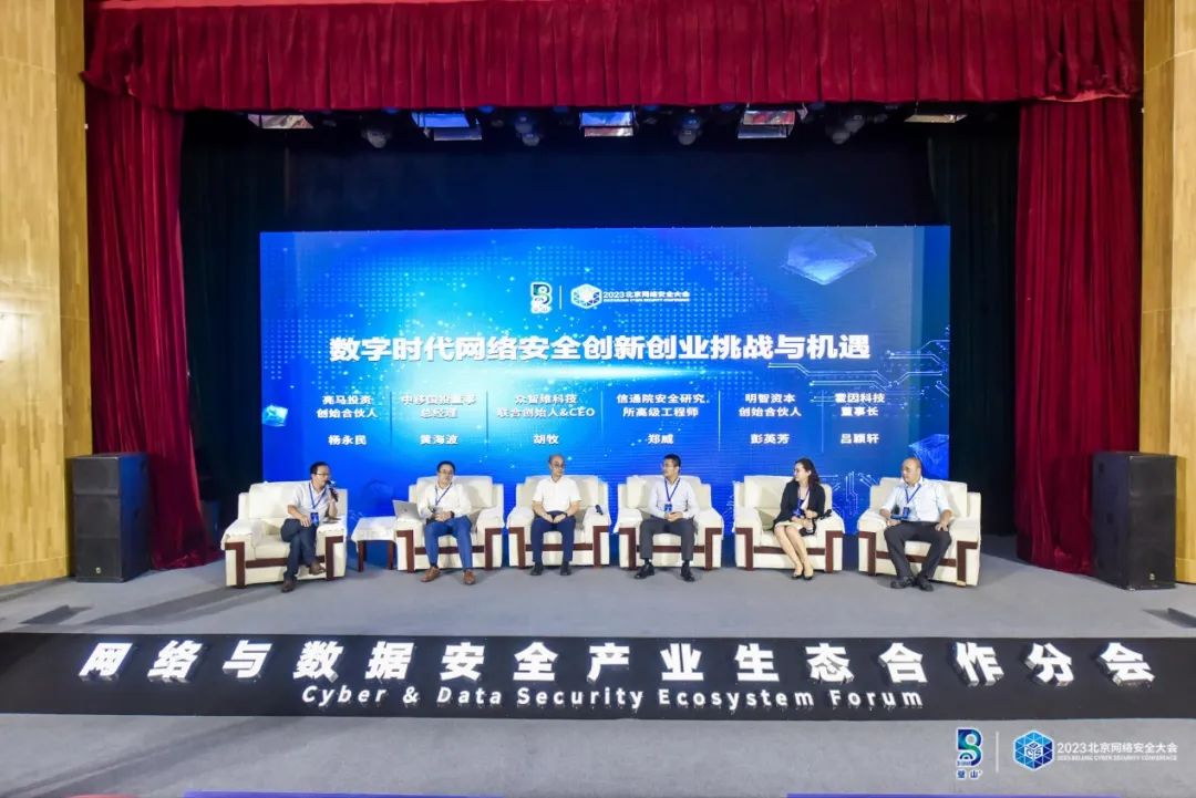 重庆网络与数据安全产业大会网络与数据安全产业生态合作分会圆满落幕