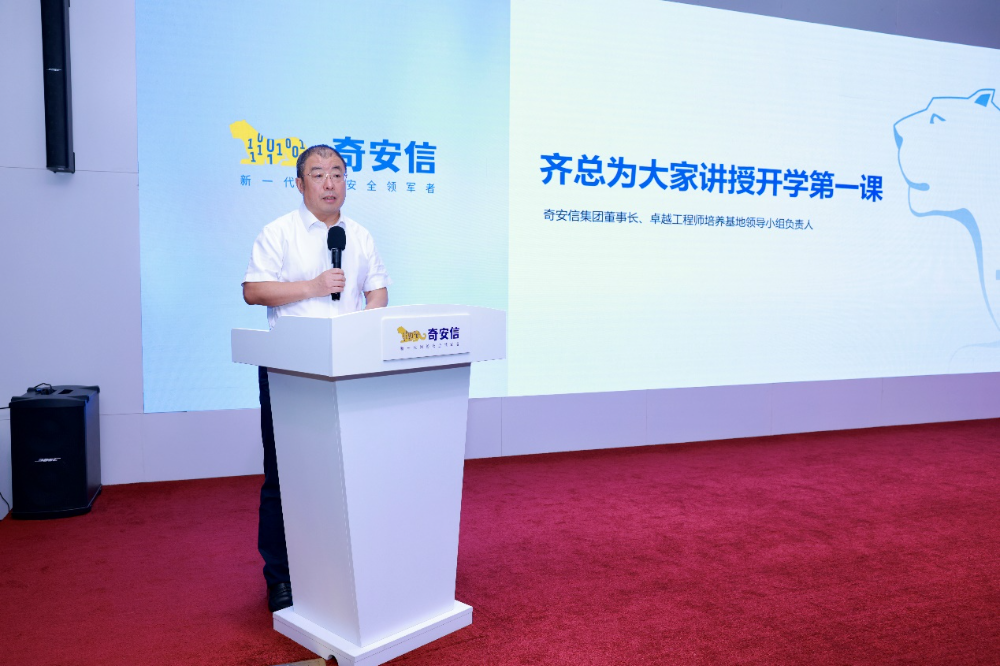 开学了！奇安信集团新一届卓越工程师正式入企实践