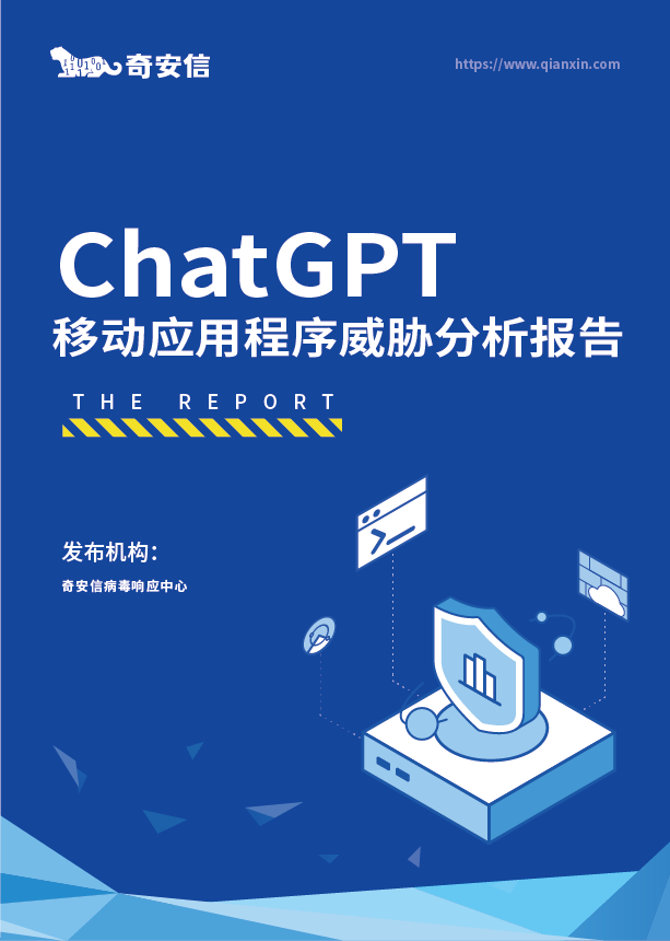 ChatGPT移动应用程序威胁分析报告