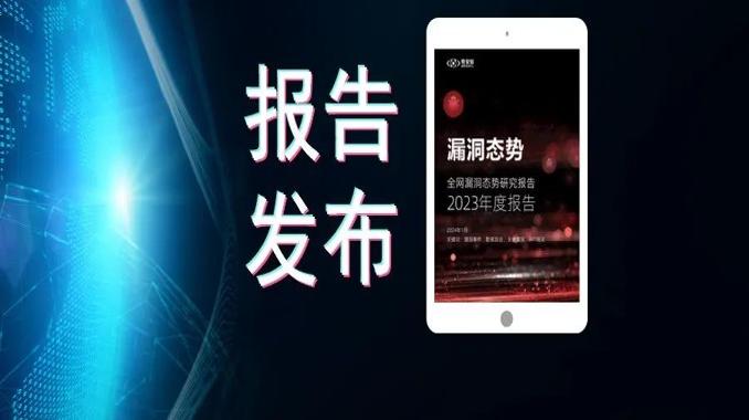 细数2023年度全网漏洞态势的“五宗最”