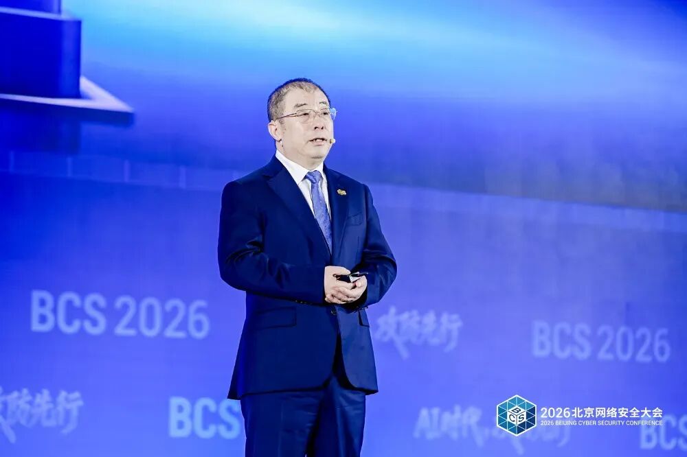 AI时代，攻防先行——2026北京网络安全大会（BCS）开幕