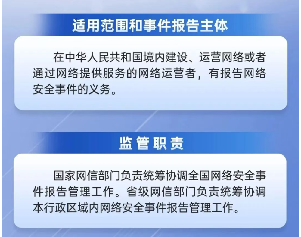 《国家网络安全事件报告管理办法》出台,涉及关基须1小时内报告