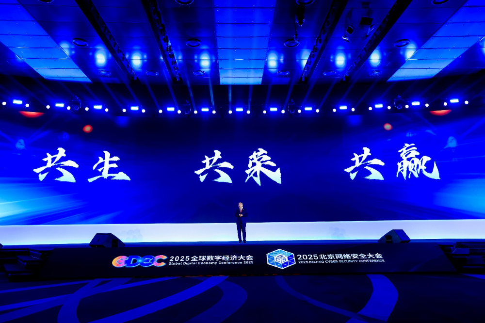 BCS2025|齐向东开幕峰会主旨演讲：重塑内生安全体系 实现安全突围