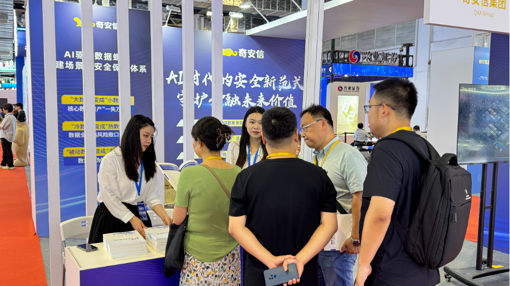 奇安信亮相第31届中国国际金融展，展示AI时代金融安全新范式